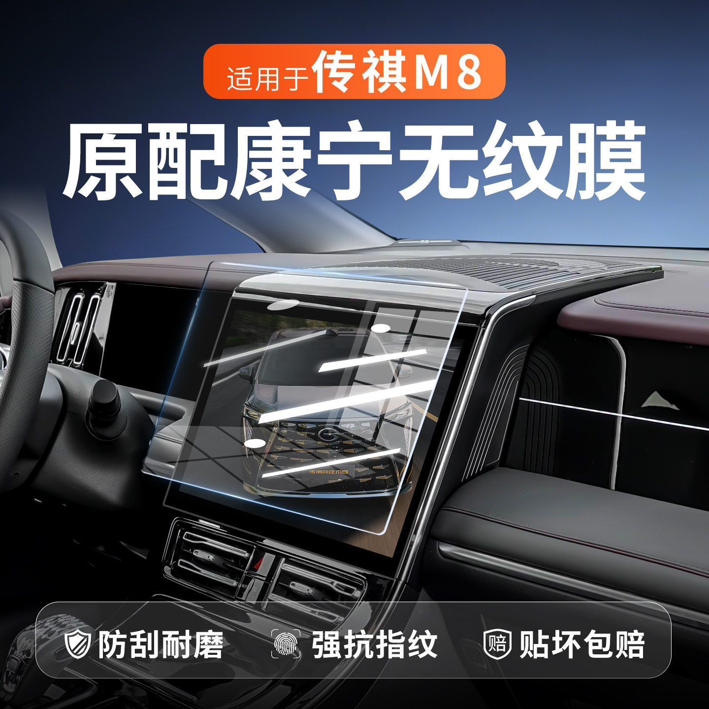24款广汽传祺M8中控屏幕钢化膜贴膜汽车用品新大师传奇宗师装饰品