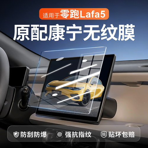 【新康宁无纹膜】lafa5钢化膜