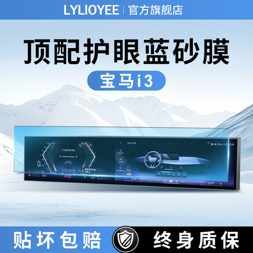 【新康宁无纹膜】宝马i3钢化膜