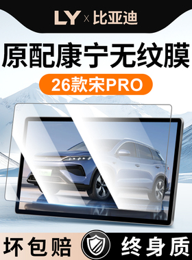 26款适用于比亚迪宋PROdmi中控屏幕钢化膜pro贴膜DMI车上必备用品