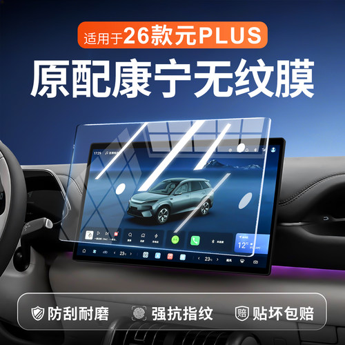 【新康宁无纹膜】元PLUS钢化膜