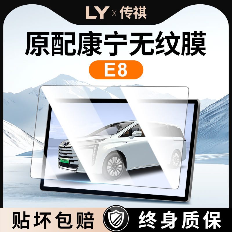 25款广汽传祺E8中控钢化膜屏幕贴膜汽车用品保护专用改装荣耀传奇