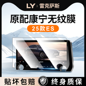 适用2025款 雷克萨斯ES200屏幕钢化膜300h中控贴膜车内装 饰用品25