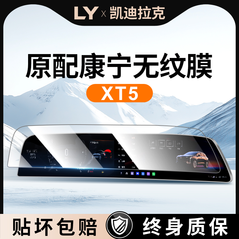 凯迪拉克XT5中控屏幕钢化膜