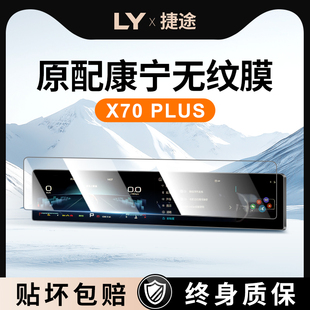 25款 饰品配件2025 奇瑞捷途X70PLUS中控屏幕贴膜钢化膜汽车用品装
