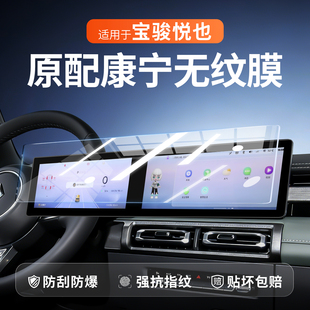 2024款宝骏悦也中控导航显示屏幕钢化膜磨砂贴膜改装配件装饰车23