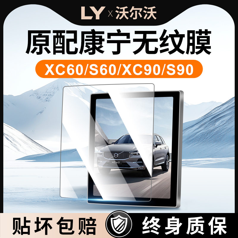 【康宁无纹膜】沃尔沃贴膜