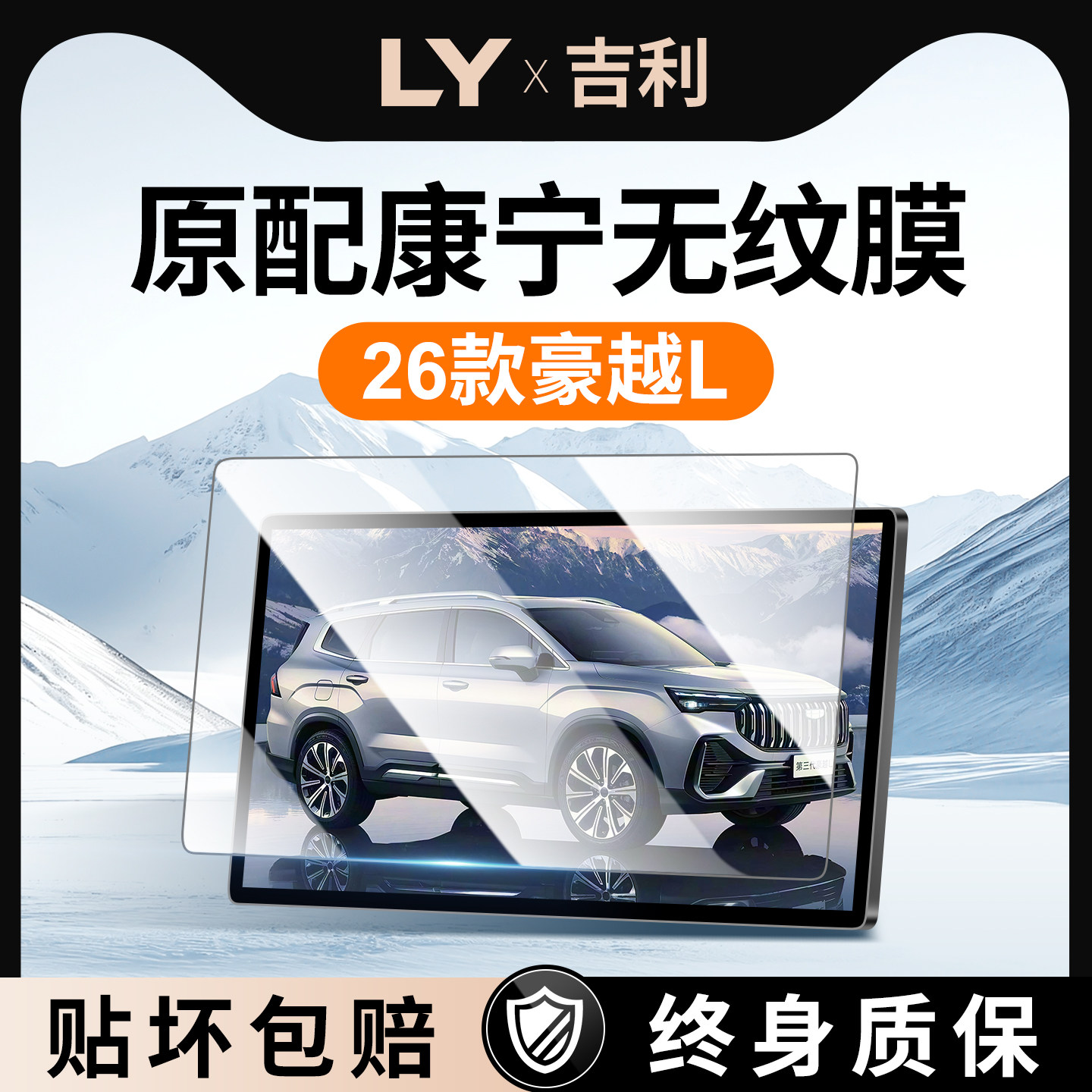 适用26款吉利豪越L第三代屏幕钢化膜中控贴膜汽车配件改装件用品,汽车用品/电子/清洗/改装,导航贴膜,淘宝优惠券,粉丝福利购,淘宝优惠卷