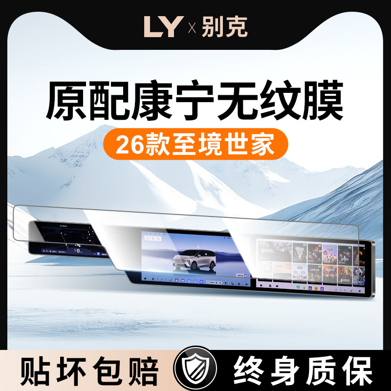 26款别克至境世家一体中控导航贴膜屏幕钢化膜车内饰用品配件改装,汽车用品/电子/清洗/改装,导航贴膜,淘宝优惠券,粉丝福利购,淘宝优惠卷