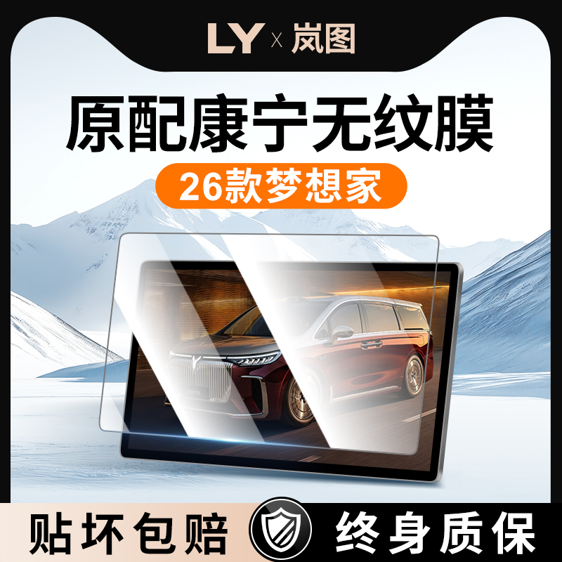 【新康宁无纹膜】梦想家钢化膜