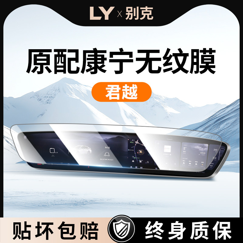 25款别克君越中控大屏屏幕钢化膜贴膜内饰改装白金版汽车用品2025,汽车用品/电子/清洗/改装,漆面保护膜,淘宝优惠券,粉丝福利购,淘宝优惠卷