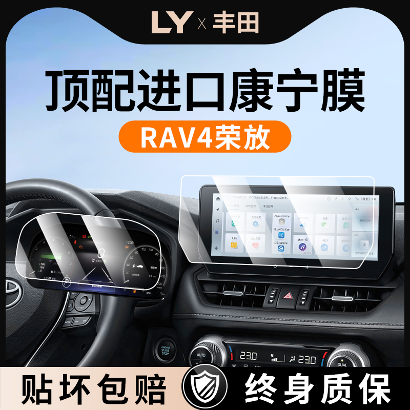 丰田RAV4荣放中控屏幕钢化膜