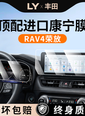 2024款适用于丰田RAV4荣放中控配件钢化膜屏幕贴膜RAV4内饰用品24