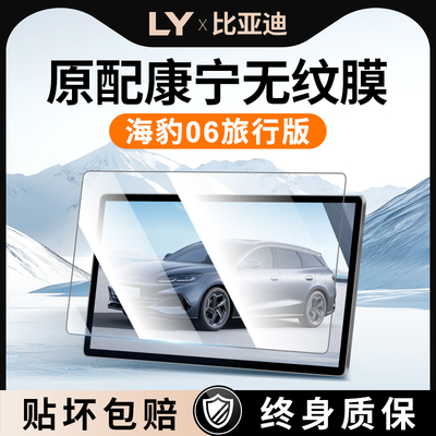 旅行版海豹06dmi屏幕钢化膜