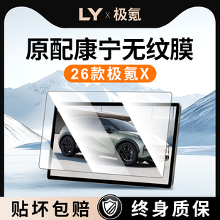 适用26款极氪X中控贴膜屏幕钢化膜配件车内装饰用品车载好物zeekr