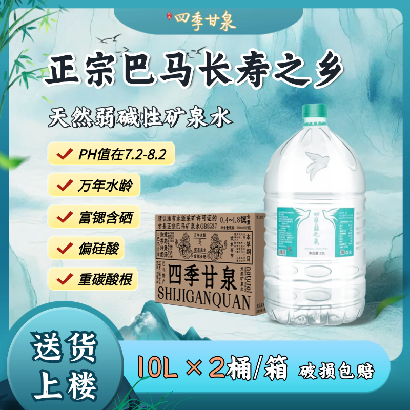 顺丰包邮 巴马弱碱性天然低氘矿泉水10L*2/箱燕之泉含锶含硒冲奶