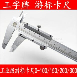 上海北量工字牌迷你游标卡尺0-100MM 0-150MM 手掌刻线深度尺
