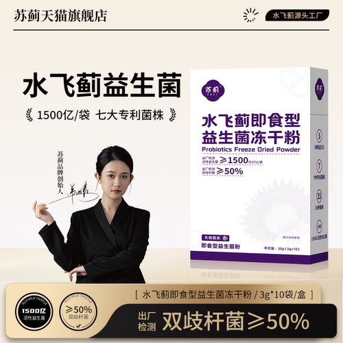 苏蓟益生菌冻干粉1500亿CFU/条