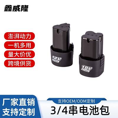 大容量圆柱形3节12v4节18v锂电池包电钻充电式电动工具电池配件