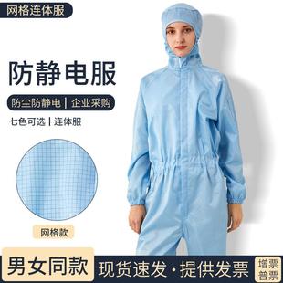 无尘服防静电防尘网格连体防护服实验室洁净工作服百级GMP无尘服