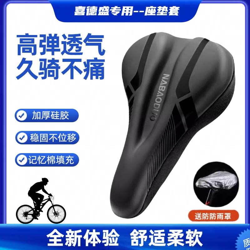 适用喜德盛黑客300/350/380/500/600/700/800山地车自行车坐垫套