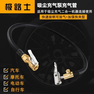 极路士充气泵连接管吸尘打气一体机气管轮胎快速充可放气功能快夹