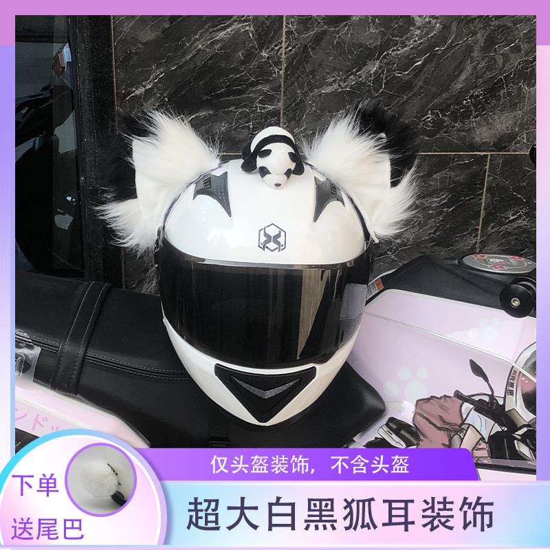 头盔装饰品超大狐耳猫耳朵个性炫酷摩托电动车机车改装滑雪盔配饰