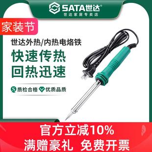 家用络铁锡焊笔焊接锡维修工具 SATA世达电烙铁恒温60W速热内热式