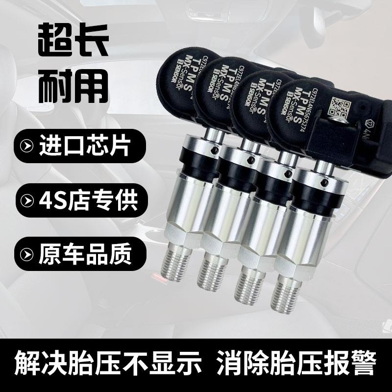 适配零跑原厂C11 T03 S01 C01汽车轮胎压力监测器内置胎压传感器
