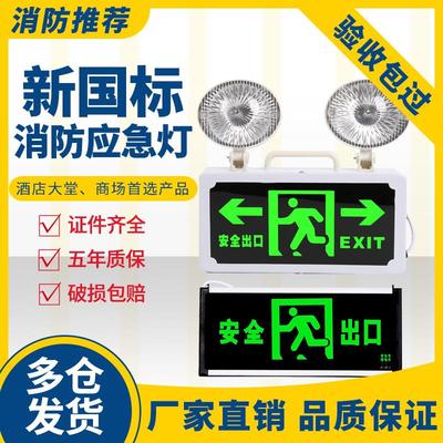 应急灯安全出口通道二合1新国标LED照明灯充电蓄电池款消防指示牌