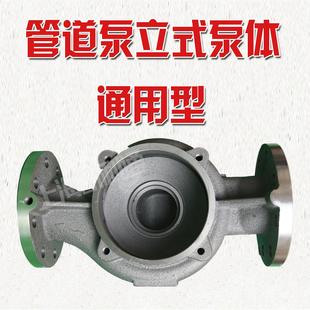 IRG管道离心泵立式 ISG 底座泵壳泵体xbd消防增压铸铁泵头泵配件