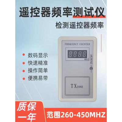 手持式频率测试仪无线遥控频率计汽车电动门卷帘门遥控频率检测