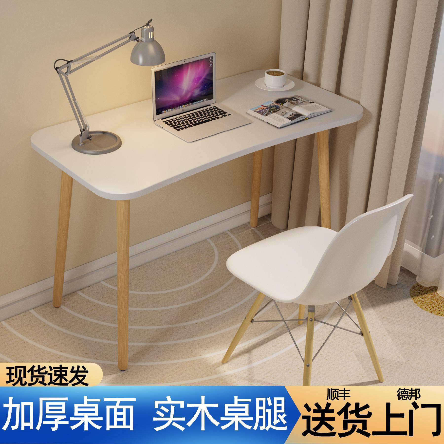 北欧加厚桌面实木桌腿简约桌子家用卧室学习书桌白色带椅子电脑桌