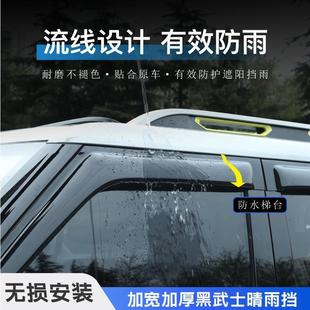 深蓝G318黑武士遮挡雨板汽车改装 24款 配件车窗雨眉用品大全晴雨挡