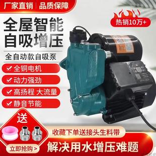 家用全自动自吸泵增压泵水井清水泵管道增压泵高扬程大功率空调泵