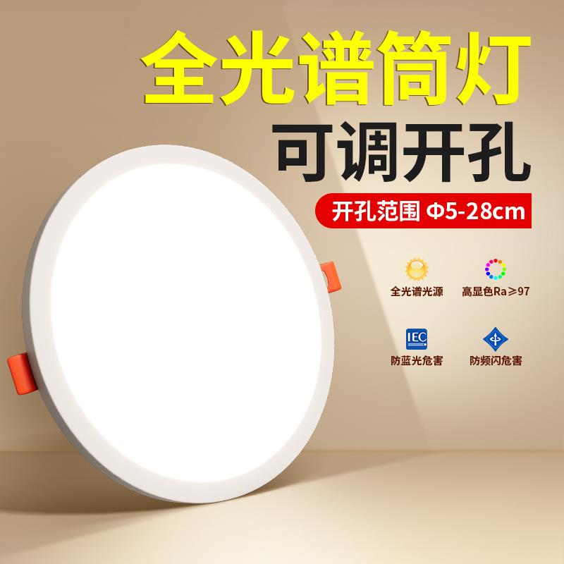 自由钻孔面板灯超薄可调筒灯7w9w15w20w3寸4寸6寸圆形嵌入式孔灯
