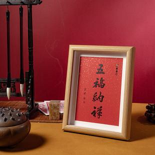 南普陀 2024主题词 五福纳祥 相框