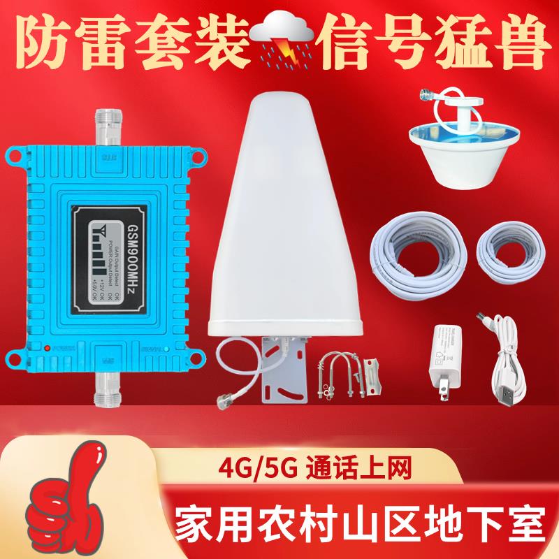 防雷移动联通电信三网手机讯号放大器增强加强接收器家用农村山区