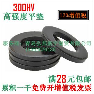 介子 GB97 高硬 高强度平垫 300HV 垫片垫圈 加硬 似12.9级 黑色