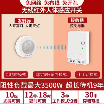 红外无线人体感应开关220v人走灯灭手扫双控免布线灯带人在传感器
