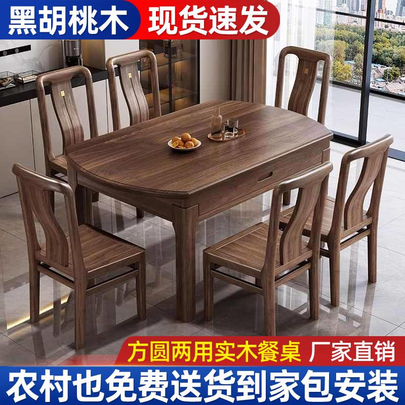 实木北美黑胡桃餐桌椅组合伸缩折叠圆餐桌小户型家用饭桌可变圆桌