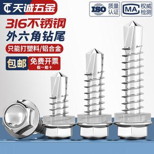 304 316不锈钢外六角钻尾螺丝自攻自钻燕尾钉3.9M4.2M4.8M5.5M6.3