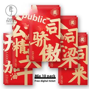 【大字红包】超大元个性化年会新年奖励创意开启优秀红包