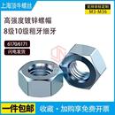 8级10级国标镀锌六角螺母帽GB6170高强度帽GB6171粗牙细牙细扣帽