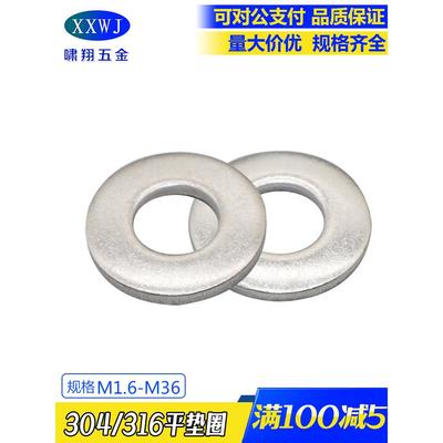 现货304/316不锈钢平垫圈Din125/Gb97等待介子金属垫圈M3-M30