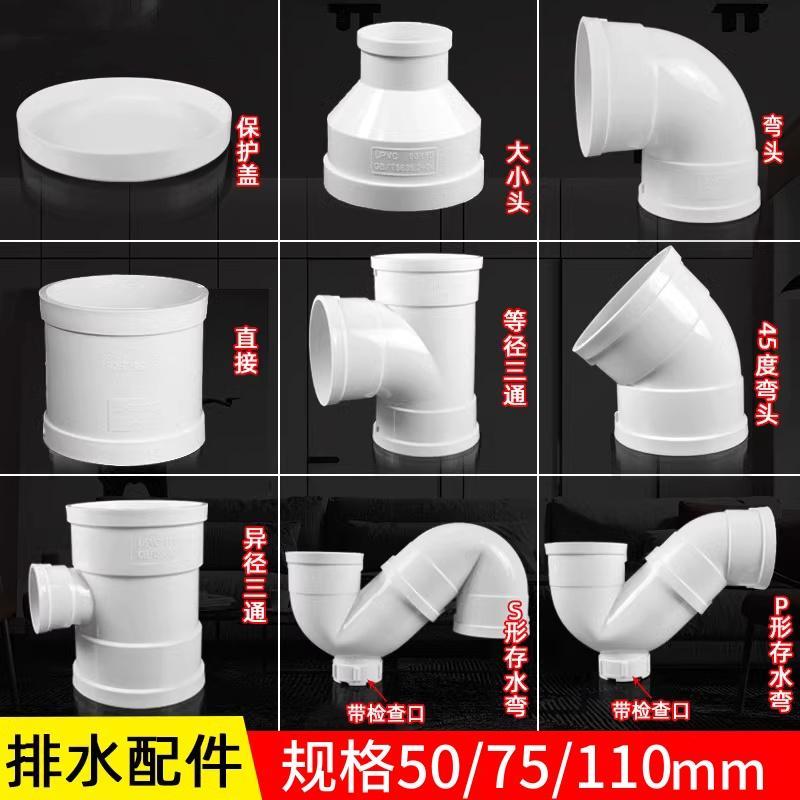 pvc弯头50配件75直弯110下水管直接三通p型s型存水弯160排水管件