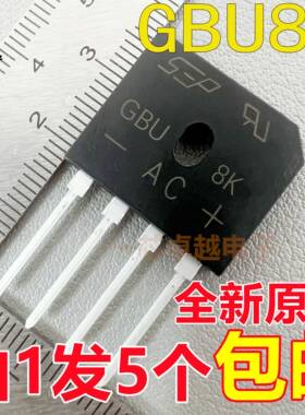 全新原装 GBU8K ZIP-4 单相桥式整流器8A800V 电磁炉用件（5个）