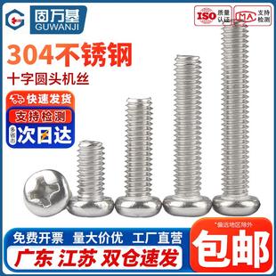 304不锈钢圆头螺丝钉十字盘头机丝电子小螺钉M1.2M1.4 M1.6M2M2.5