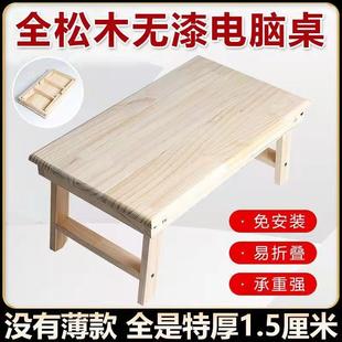 学习桌实松木折叠桌餐桌床上小桌子懒人学生宿舍电脑笔记本专用桌