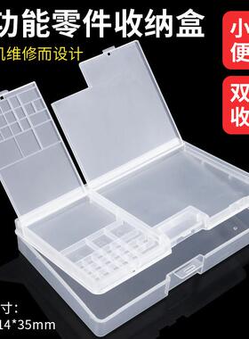 手机维修工具双层收纳盒螺丝主板透明贴片多格零件电子元器件盒子